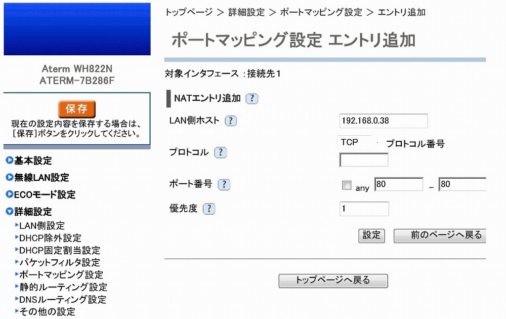 ポート開放の設定