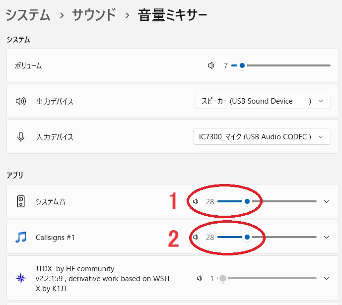 音声の音量調整