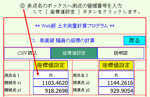 測点座標値を登録番号２